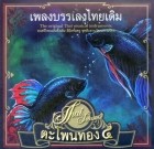 ตะโพนทอง แผ่นที่ 4