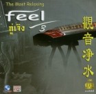 FEEL 3 กู่ เจิง Gu-Zang