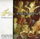 รวมฮิตดนตรีไทย สารถี หลายลีลา 1 ชุด 19